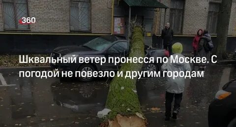 Последствия ветров