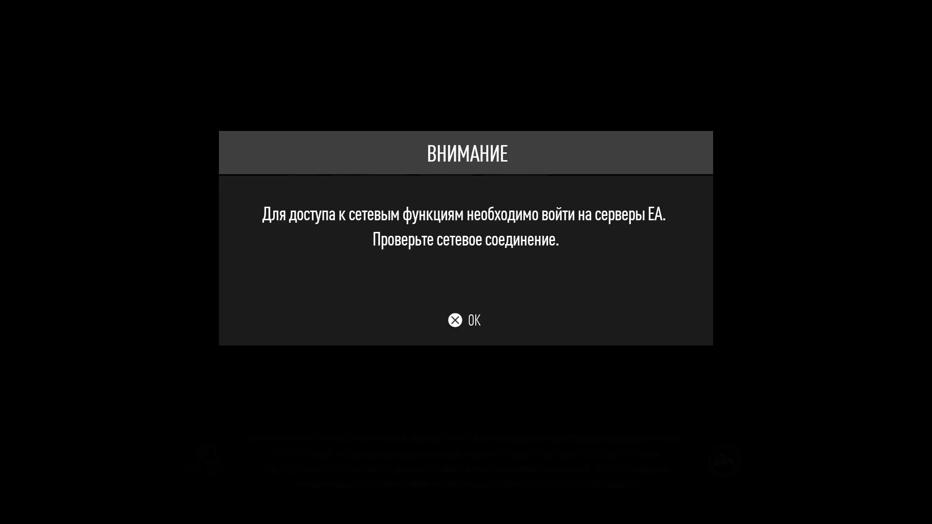 Соединение с сервером ea. Потеряно соединение с интернетом. Код ошибки 10001. Проблема подключения к серверу. Ошибка интернет соединения.