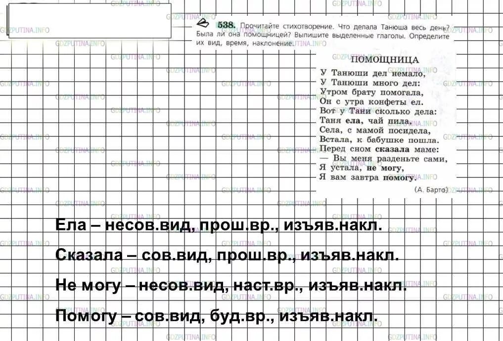 Русский 6 класс ладыженская упр 87. Почитайте стихотворение что делала Танюша весь день. Русский язык 6 класс ладыженская упр. Ладыженская 6 класс 538. Русский язык 6 класс ладыженская 2 часть.