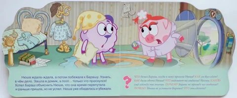 Кто я из смешариков