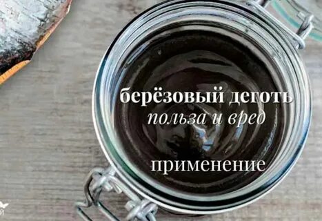 Бочка дегтя