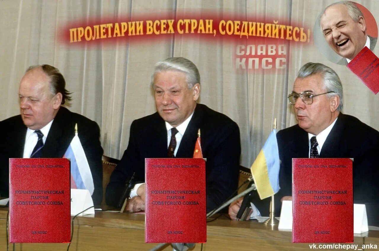 4 декабря 1991. Беловежская пуща Ельцин Кравчук и Шушкевич. Беловежская пуща Ельцин Кравчук. Развал СССР В 1991 В Беловежской пуще. Ельцин Кравчук и Шушкевич Беловежское соглашение.