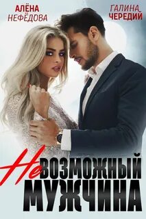 Книги о невозможной любви