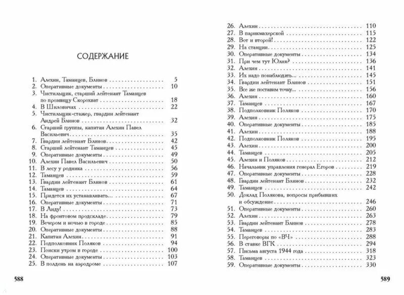 Богомолов в августе сорок четвёртого публикация в журнале новый мир. В августе сорок четвертого краткое содержание. Богомолов в августе сорок четвертого книга первое издание. В августе сорок четвертого краткое содержание. В августе сорок четвертого краткое содержание.