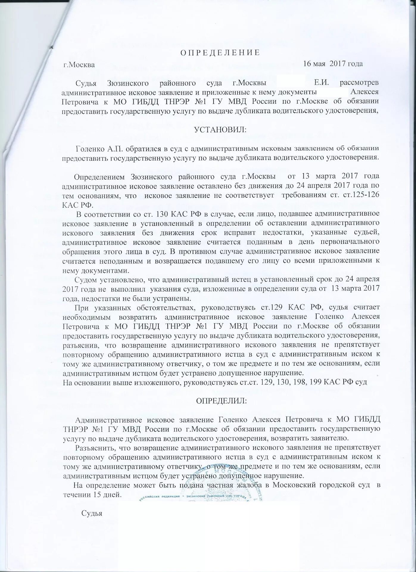 Судебное решение о признании сделки недействительной пример. Ходатайство о прекращении уголовного дела частного обвинения. Решение суда. Решение суда о признании сделки недействительной пример. Определение суда об оставлении иска без движения