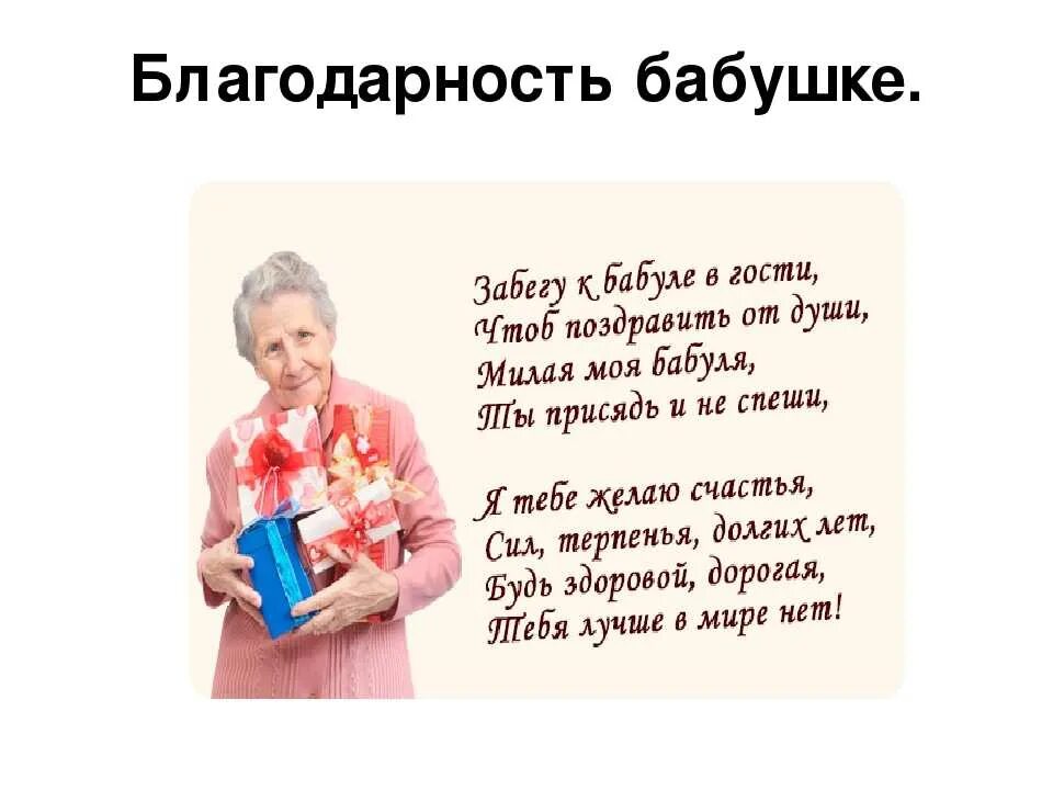 Слова благодарности внуку. Стих про бабушку. Лучшие стихи для бабушки. Стихотворение про бабушку. Стишки для бабули.