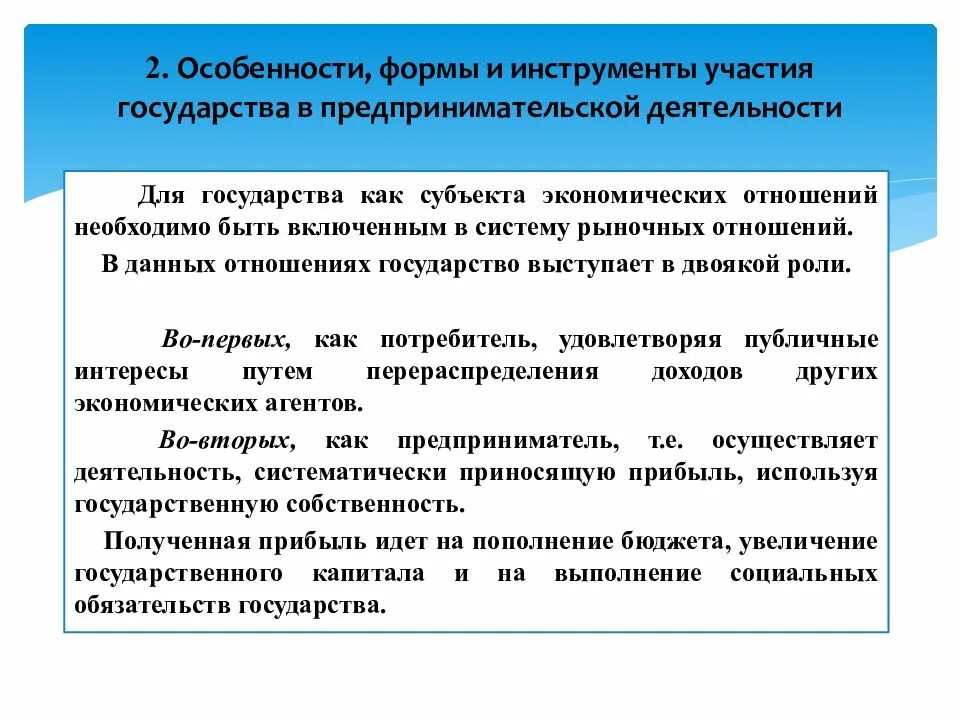 Предпринимательские отношения рф. Государство как субъект предпринимательской деятельности. Государство как субъект экономической деятельности. Субъекты предпринимательской деятельности. Субъекты предпринимательской деятельности государство.