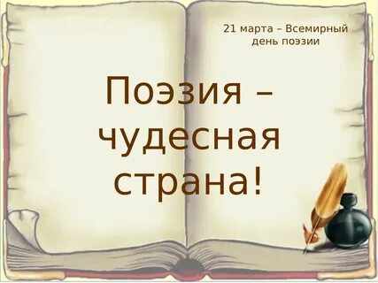 14 дней стих