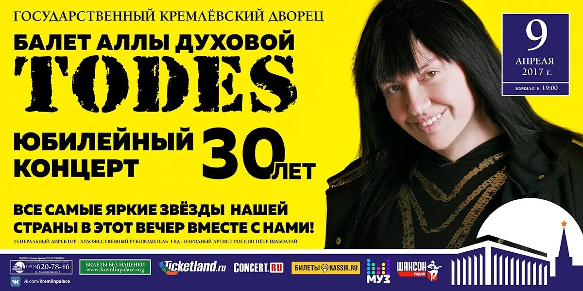 тодес труппа аллы духовой. театр аллы духовой билеты купить. балет аллы духовой тодес афиша. театр духовой билеты. тодес великий новгород.