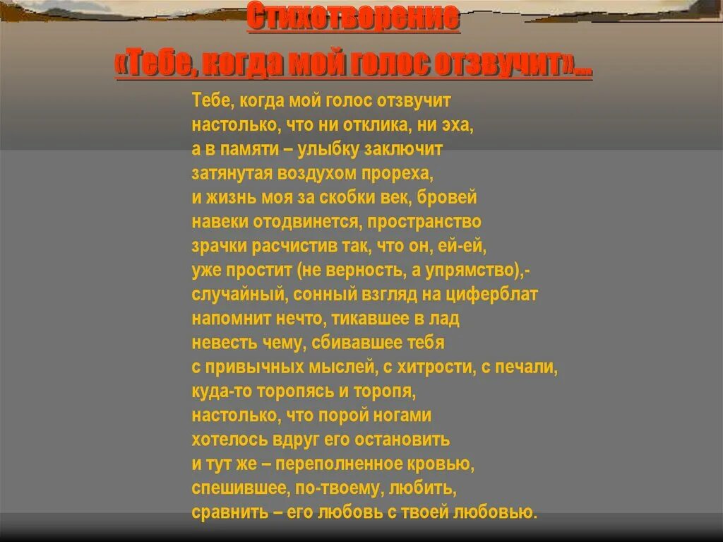 Тебе когда мой голос отзвучит. Бродский тебе когда мой голос отзвучит анализ. Стихотворение Каменска тебе. Иосиф Бродский — тебе, когда мой голос отзвучит анализ. Возвращенная история