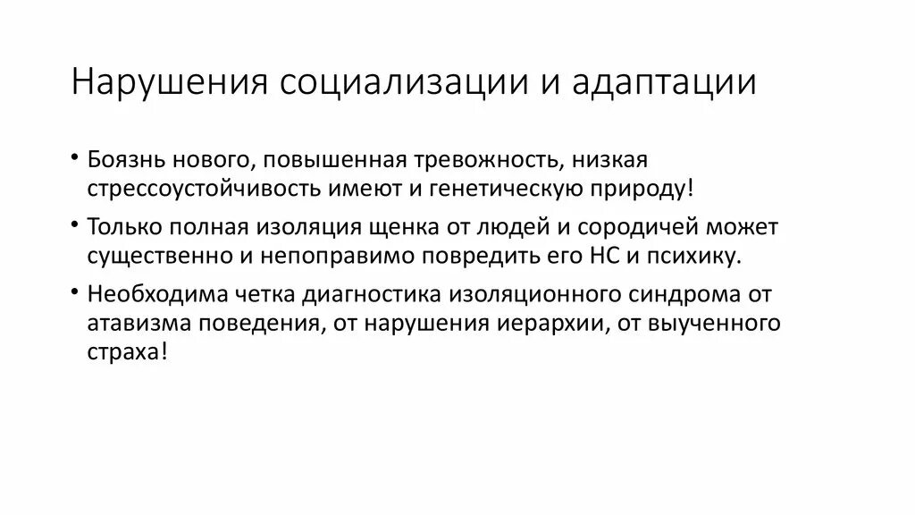 Социализированное расстройство поведения. Нарушение социализации. Нарушения социализации личности. Причины нарушения социализации. Причины нарушения социализации у подростков.