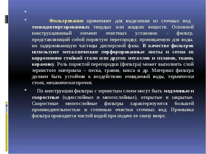 Определение взвешенных веществ. Концентрация взвешенных веществ в поверхностных сточных водах. взвешенные вещества источники загрязнения. взвешенные вещества в сточных водах что это. мутность воды обусловлена.
