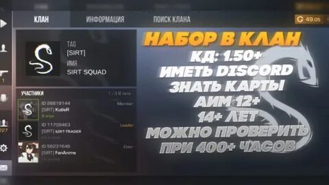 Ищу клан
