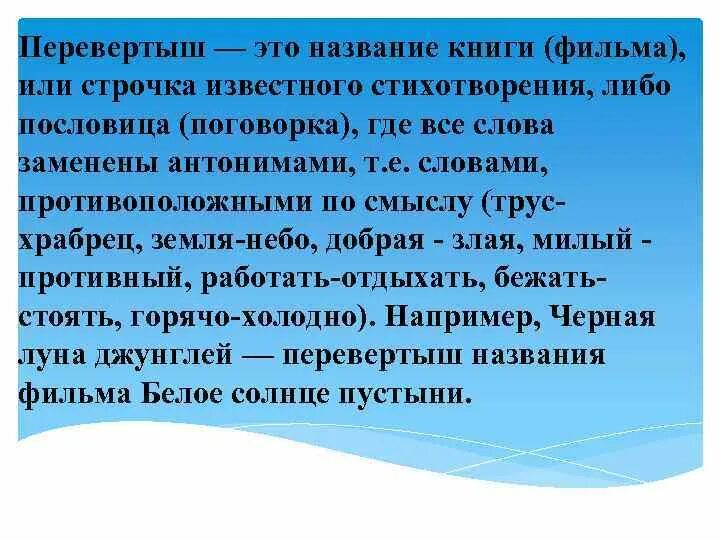 Перевертыш это. Перевертыш это