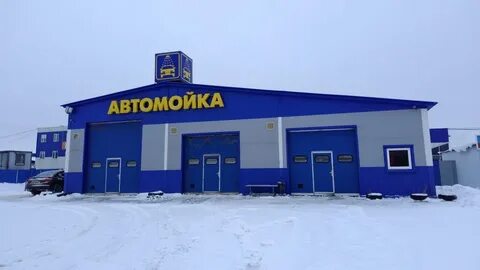 Автомойка ярославль