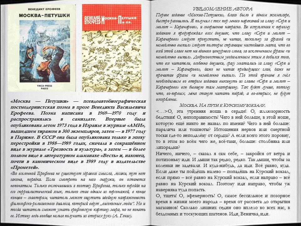 Ерофеев трофимов читать. Трезвость и культура Москва-Петушки. Москва Петушки глава с рецептами. Москва Петушки первое издание и немедленно выпил. Москва Петушки рецепты.