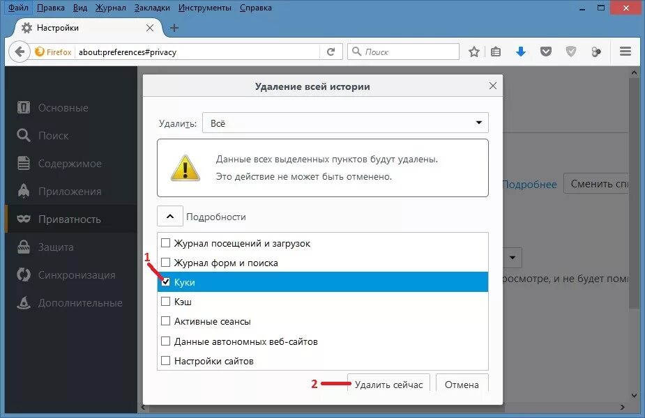 Куки в мозиле. Mozilla Firefox очистка кэша. Очистить кэш браузера. Очистить кэш и куки браузера. Как очистить cookie браузера