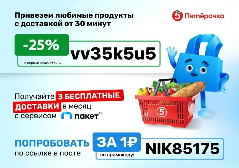 Карта пятерочки в приложении. Продукты из пятерочки. Реклама приложения пятерочка. Приложение пятёрочка логотип. Любимые категории в пятерочке.