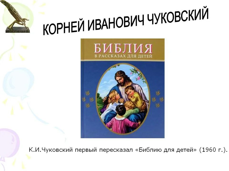 Детская библия чуковского. Вавилонская башня и другие древние легенды книга. Чуковский библия для детей. Вавилонская башня и другие библейские предания чуковский. Вавилонская башня библия для детей.