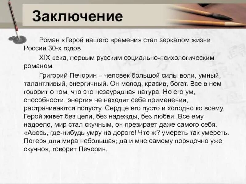 Отзыв о романе герой нашего времени. Заключение Печорина герой нашего времени. Заключение герой нашего времени Печорин.