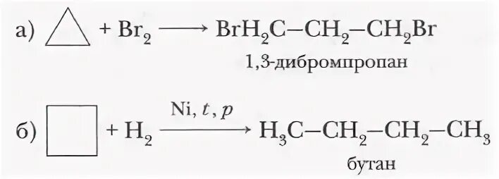 Циклопропан и бром продукт взаимодействия