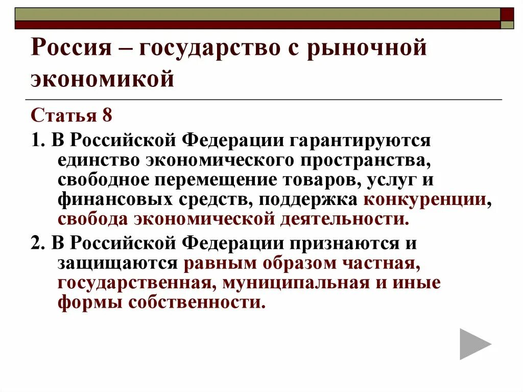 Страны рыночной экономики список. Государство в рыночной экономике. Страны с рыночной экономикой. Страны с рыночной экономической. Гос ва с рыночной экономикой.