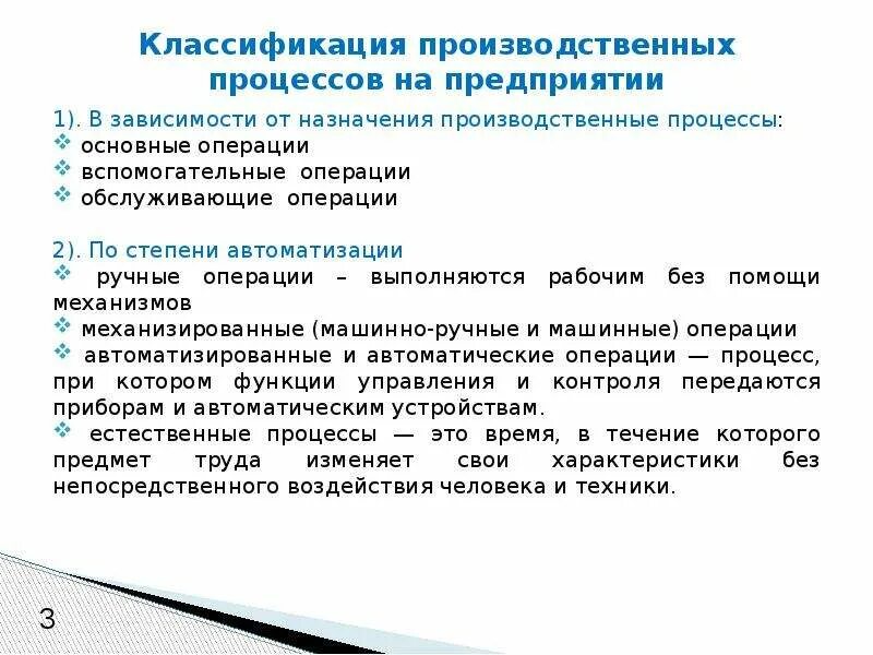 Операции производственного процесса. Вспомогательные операции на предприятии. Производственный процесс и производственная операция.. Классификация производственных процессов. Вспомогательные операции обслуживания