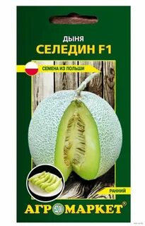 Семена дыня отзывы