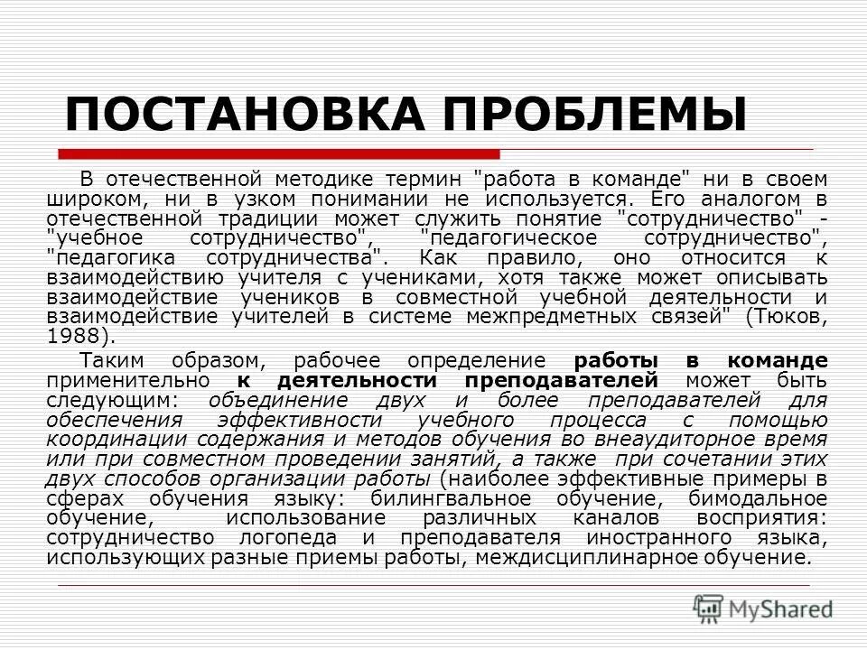 Работа с терминами. Постановка проблемы эти.