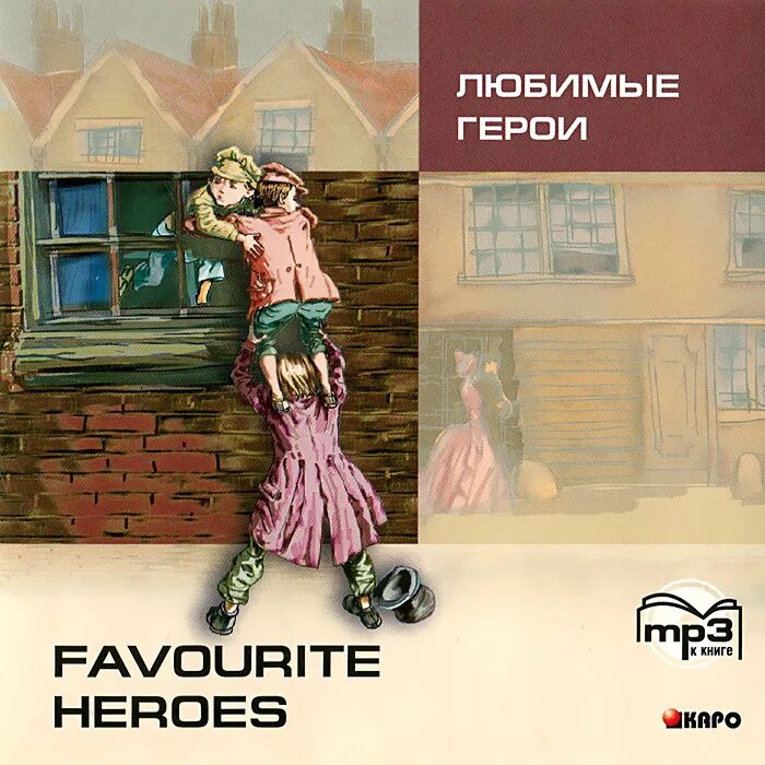 Мои любимые герои мультфильмов. Сочинение на тему любимый персонаж. Литературные герои. Персонажи книг. Герои книг.