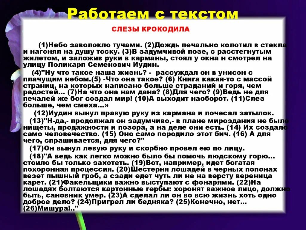 Синонимы к слову заволокл. Синоним к слову заволокли. Небо заволокло злыми тучами. Чехов слезы крокодила анализ. Слезки текст