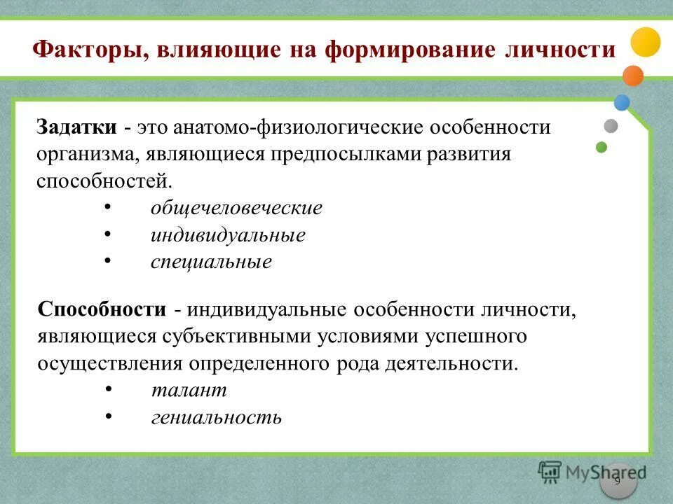 Проблемы развития личности психологии. Предпосылки формирования личности. Факторы формирования личности. Предпосылки становления личности. Факторы становления личности.