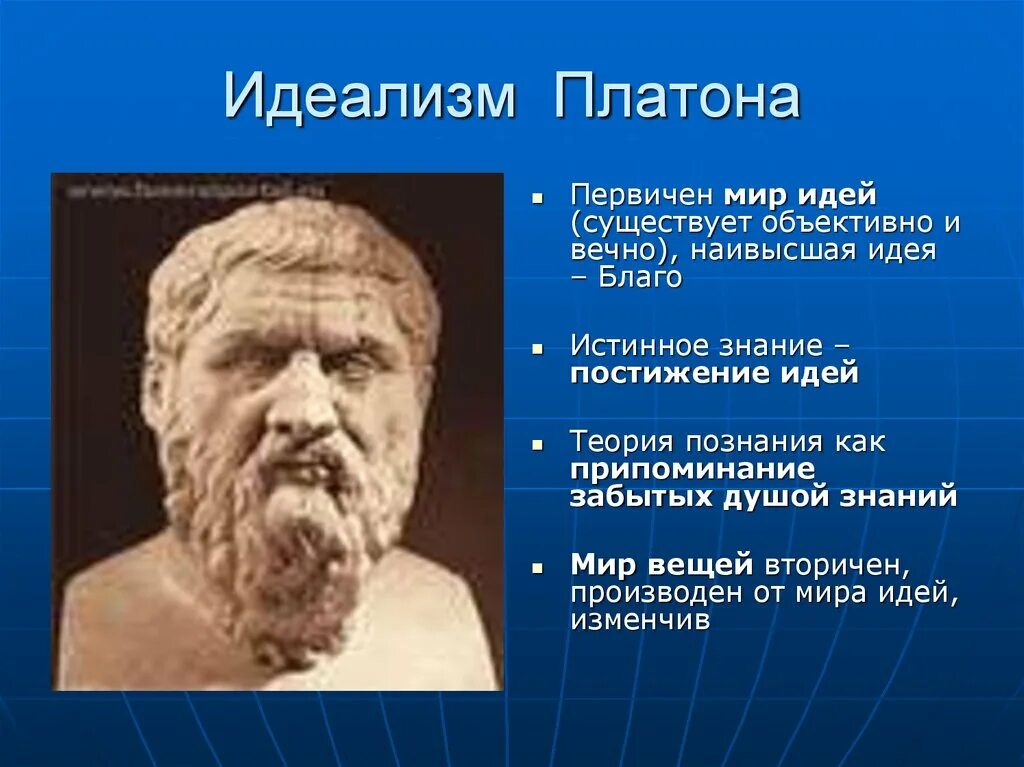 Идеализм Платона. Идеалистическая система Платона. Идеализм Платона мир идей. Идеи античных философов