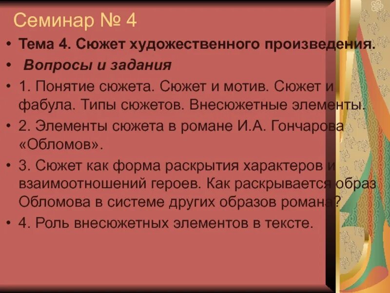 Виды сюжетов. Элементы сюжета художественного произведения. Типы сюжетов в литературе. Виды и типы сюжетов. Определение понятия сюжет