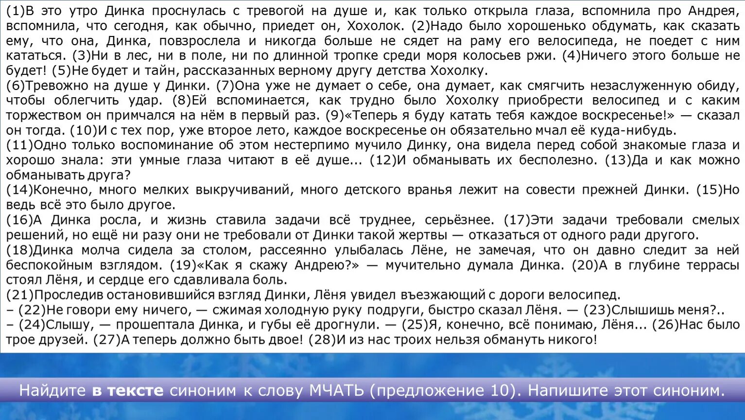 В это утро Динка проснулась с тревогой на душе. В это утро Динка проснулась с тревогой на душе ОГЭ. Динка проснулась с тревогой на душе текст. В это утро Динка проснулась. Динка текст огэ