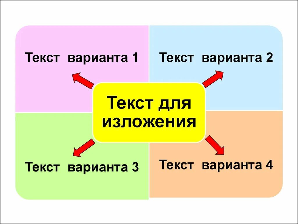 Варианты слова работа. Варианты текста. Презентация 3 варианта.