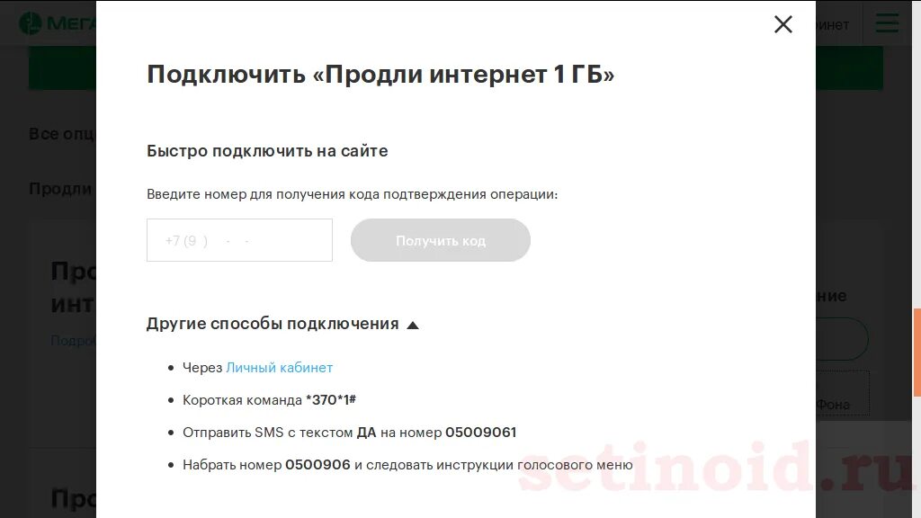 Интернет 5 гб подключить. Продлить трафик МЕГАФОН. Как продлить интернет. Продлить интернет МЕГАФОН команда. МЕГАФОН трафик интернета продлить.