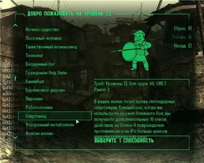 Фоллаут 3 навыки