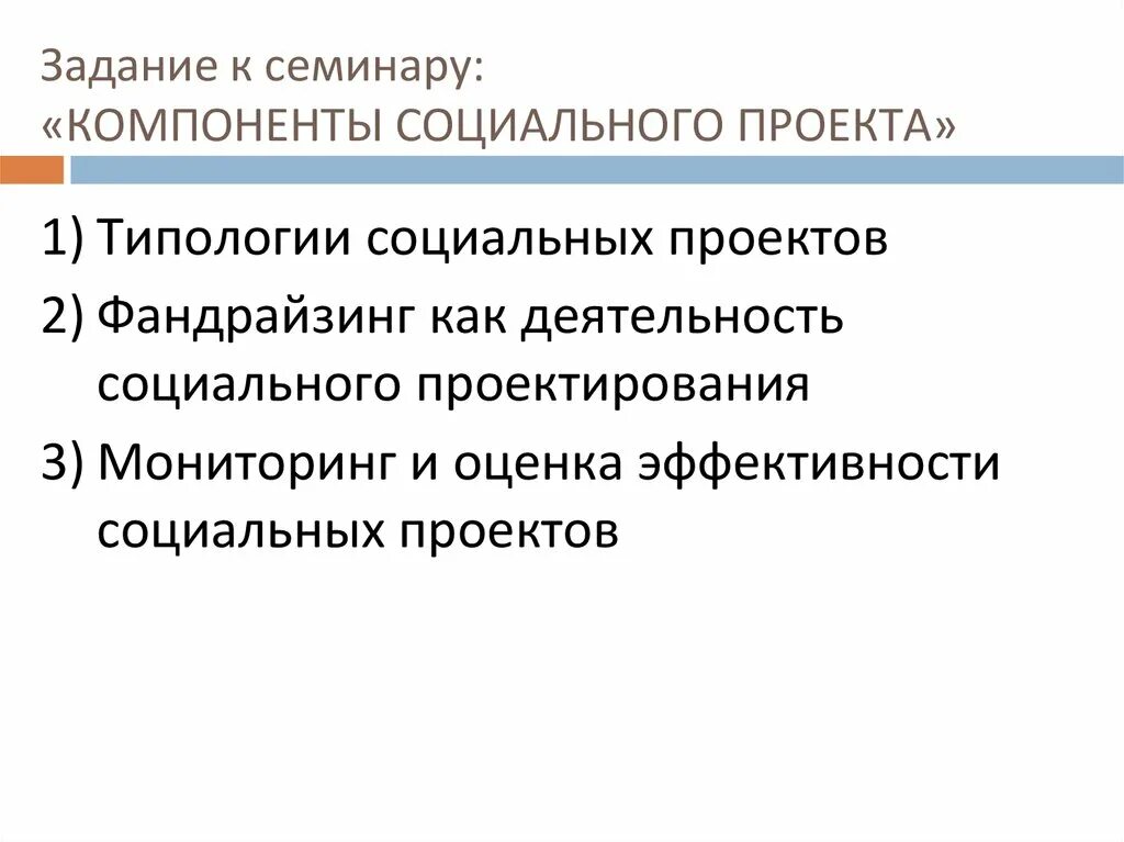 Компонента социального развития. Компоненты социального проекта. Компоненты социального проектирования. Сущность социального проекта. Основные компоненты социального проекта.