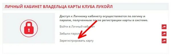 Карта lukoil активировать. Зарегистрировать карту Лукойл. Auto.Lukoil.ru активировать зарегистрировать карту. Auto. Lukoil.ru зарегистрировать карту Лукойл. Пароль от карты Лукойл.