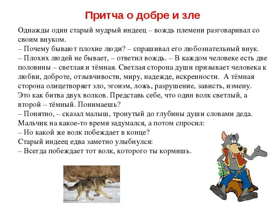 Рассказ о добре 6 класс. Притча о добре и зле. Притча о добре и зле для детей. Притча о добре короткая. Притча о добре.