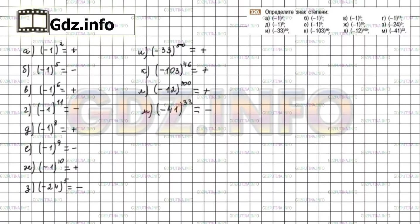 Номер 320 по математике 6 класс. Математика гикольский6 751. Никольский 341 математика 6
