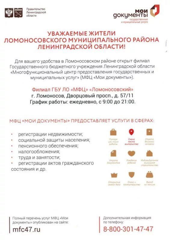 мфц ломоносовского района. дворцовый проспект 9 ломоносов мфц. мфц москва гарибальди 6. мфц ломоносовский. дворцовый проспект 9 ломоносов мфц.