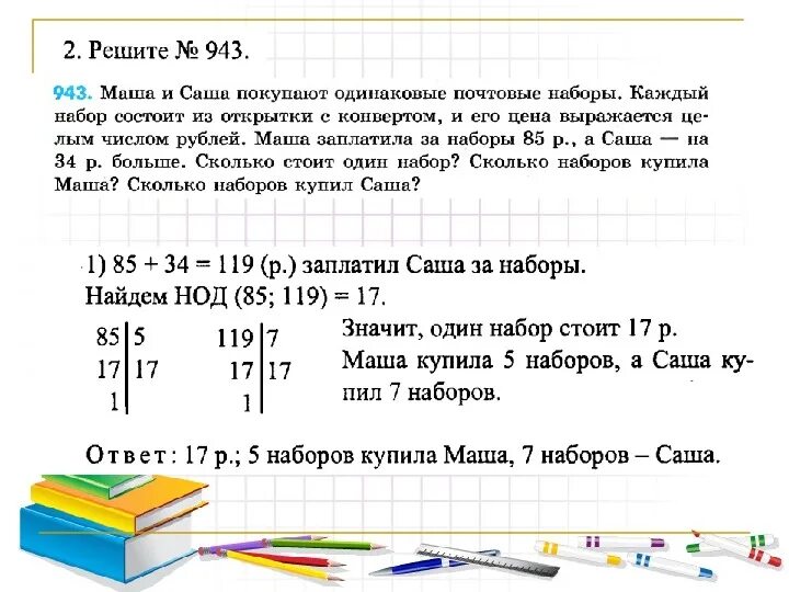 Примеры по математике нод и нок Разное Страница 2586 Таловская средняя школа