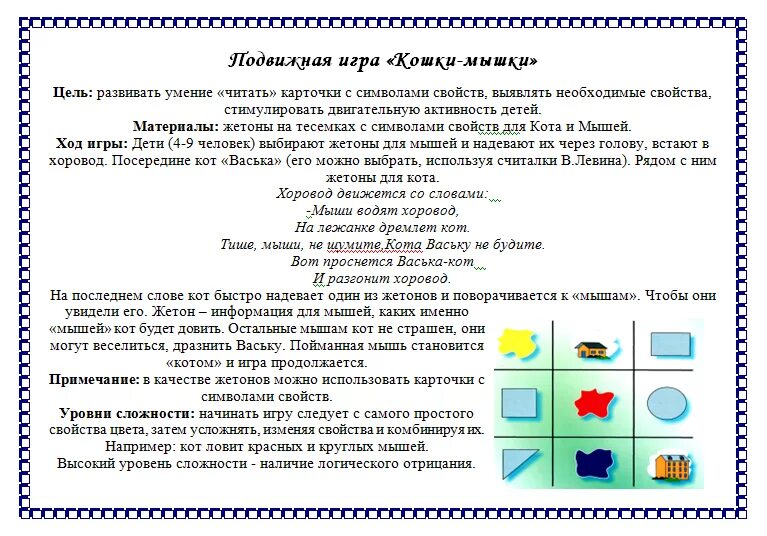Программное содержание в подготовительной группе. Игры по математике в средней группе картотека с целями по фгос. картотека игр по фэмп в подготовительной группе. картотека игр с блоками дьенеша в младшей группе. игры с блоками дьенеша в старшей группе картотека.