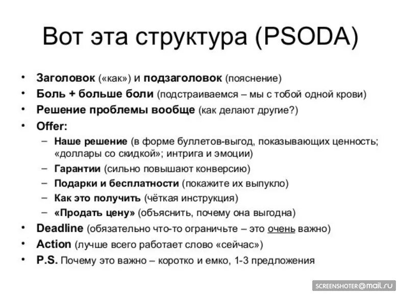 Готовые бесплатные текста. Структура продающего текста. Продающий текст примеры. Образец продающего текста. Структура продающего текста пример.