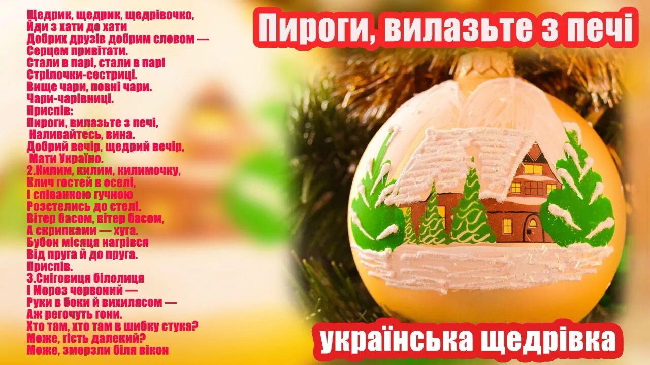 Щедрівочка текст. Щедрик леонтович ноты для женского хора. Танец щедрик. Щедрик щедрик текст. Песня щедрик на украинском.