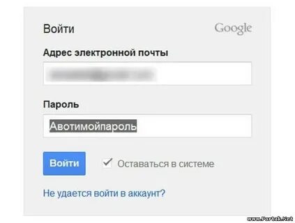 Оставаться пароль