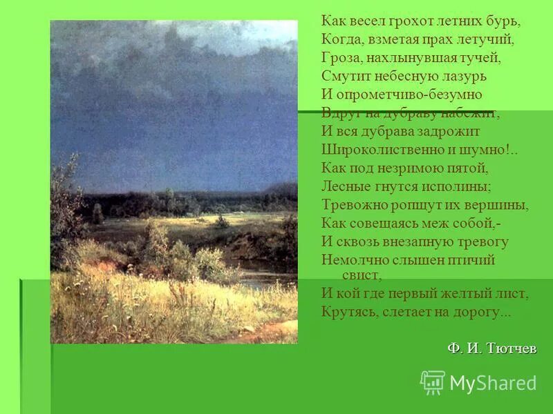 Стихи о природе 19 век. Стихи о природе русских поэтов. Стихотворение о русской природе. Стихи о родной природе 19 века. Поэты 19 20 веков о природе