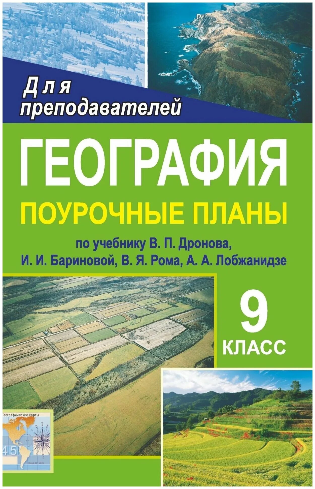Поурочное планирование 9 класс география. Поурочные планы по географии 9 класс дронов. План урока по географии. Ювенильный ревматоидный артрит дифференциальная диагностика. География ктп 9 класс полярная звезда.